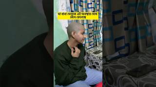 মেয়েকে এই অবস্থায় দেখতে হবে dailyvloggerminivlogamadersongsarbristymondalaparajitasansarvlogs [upl. by Gamages307]