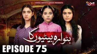 Batwara Betiyon Ka Episode 75  Samia Ali  Butwara Betiyoon Ka Episode 75  MUNN Extended Review [upl. by Anomer48]