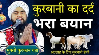 Qurbani Ka Bayan  Mufti Furqan Raza New Takrir  New Takrir Mufti Furqan Raza trendingvideo [upl. by Wilkey]