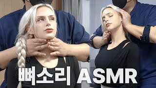 뼈소리ASMR 잘 때 들으면 숙면 취하는 뼈소리 ASMR EP14  Cracking ASMR  Cracking Sound  공간척추교정  도수치료  추나요법 [upl. by Hgielram]