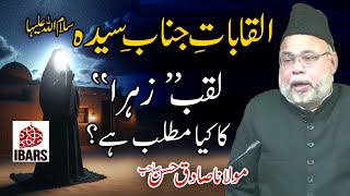 Alqabat e Janab Syeda sa  laqab Zehra Ka Kiya Matlab Hai  Maulana Sadiq Hasan [upl. by Haidej718]