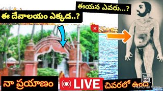 Sadhasiva Brahmendra Jeeva Samaadhi శివ భక్తుడు  కరూర్ జిల్లా  తమిళనాడు రాష్ట్రం [upl. by Ofloda]