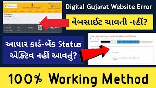 Digital Gujarat Scholarship Error  Digital Gujarat Scholarship Adhar Verification Problem mysy2023 [upl. by Neerod]