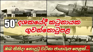 Katunayake Airport in 1950s  RAF Negombo  Old Ceylon [upl. by Leksehc]