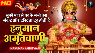 श्री हनुमान अमृतवाणी  Shree Hanuman Amritwani Full by Sakshi Goswami  Shri Hanuman Bhajan [upl. by Leirbag702]