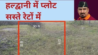 haldwani main plot saste rate main maabarahiaapanpahaadiproperty [upl. by Eirene893]