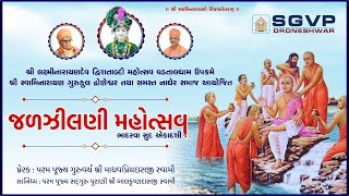 Highlight Jaljilni Ekadashi Mahotsav Droneshwar Gurukul SGVP  Jaljini Celebration 2024 [upl. by Ut]