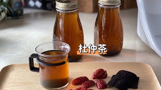 玩美夫妻美善品杜仲茶Thermomix Eucommia Tea [upl. by Ahsiadal]