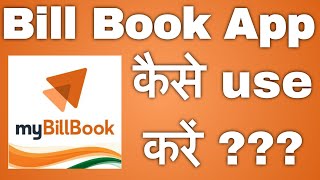 Bill Book Kaise Banaye  Bill Book App Se Bill Kaise Banaye [upl. by Tesler]