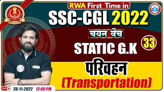 Transport System  परिवहन  SSC CGL Static GK  Static GK For SSC CGL  Static GK By Naveen Sir [upl. by Achorn]