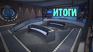 Итого конкурса  Criticalops [upl. by Ahsa259]