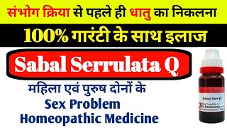 sabal serrulata q in hindi homeopathic medicine  How to use sabal Serrulata 30 200 1M [upl. by Oir]