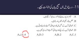 Nutrition in plants class 7 پودوں میں تغذیہ Multiple choice questions [upl. by Llenaej969]