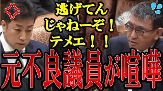 【喧嘩】元不良議員に河野太郎が逃げる河野太郎大臣が中国問題・増税を隠す裏事情【国会中継】【 立憲民主党】 [upl. by Shapiro]