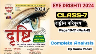 EYE DRISHTI 2024 CLASS07GHATNACHAKRA EYE DRISHTI MAGZINEuppcs2024 uppsc2024 uppscroaro [upl. by Neve]