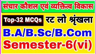 Communication skill and personality development ke 32 mcqs  ba bsc bcom 6th semester  202425 [upl. by Akcirehs464]