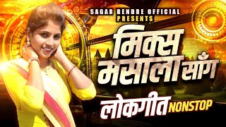 Sajan Bendre Songs  mix masla songs  non stop lokgite marathi  sajan bendre [upl. by Adiol]