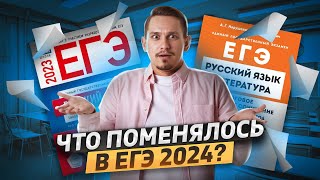 Демоверсия ЕГЭ2024 по русскому обзор изменений за 14 минут  Александр Долгих [upl. by Aeslehc421]