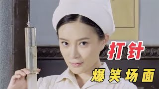 雷佳音打针跟护士吵架，没想到她竟是自己小姨子盘点打针爆笑场面 [upl. by Yeneffit228]