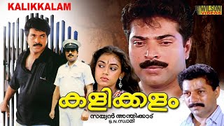 Kalikkalam Malayalam Full Movie  Mammootty Shobana Murali  Watch Online Action Thriller Movies [upl. by Ellis]