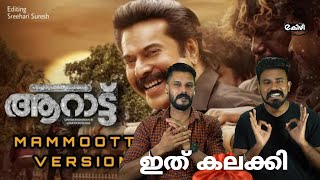 Mohanlal Aaraattu Teailer Shylock Version Reaction Malayalam  Mammootty  Entertainment kizhi [upl. by Faucher]