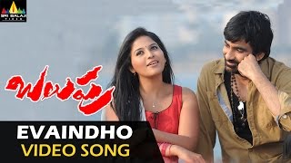 Balupu Video Songs  Yaevaindho Video Song  Ravi Teja Anjali  Sri Balaji Video [upl. by Aciram]