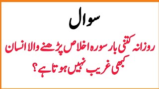 urdu islamic quiz  Islamic question answer in Urdu  best islamic question [upl. by Arimak]