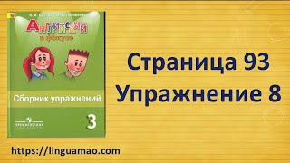 Spotlight английский в фокусе 3 класс Сборник упражнений страница 93 номер 8 ГДЗ решебник [upl. by Kcirddahc]