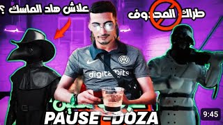 رياكشن على اغنيه بوز فلو دوزا DOZA 🤔🤔 [upl. by Honeywell252]