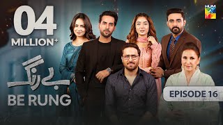 Be Rung  Episode 16  4th August 2024   Sukaina Khan amp Haroon Shahid   HUM TV [upl. by Nee112]