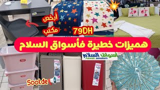 📢 عااجل تخفيضات صااادمة💥عند أسواق السلام 💥 مكاتب للدراسة،موكيطات،منظمات رخييصةasswak assalam [upl. by Irdua]