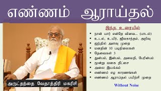 Vethathiri Maharishi Speech  002 Ennam Araithal in Tamil [upl. by Anirazc]