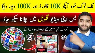 TikTok video global mn kaise chlayn How To Get 10k Followers And 100k Views On TikTok MSTechTrend [upl. by Gordy]