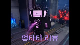 회형의 업타티 리뷰 [upl. by Oag]