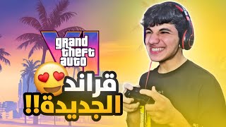 سرقت قراند 6 من الشركة وجربتها🤣🔥 زعتر يجربها لاول مرة في العالم [upl. by Cran]