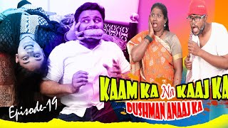 Kaam Ka Na Kaaj Ka 😜 Dushman Anaaj Ka  Ep19  Taffu  ComedykaHungamataffu [upl. by Eillah]