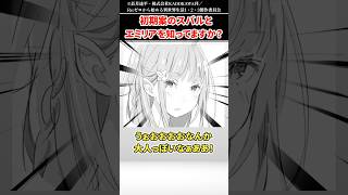 【リゼロ】〇〇過ぎて修正されたスバルとエミリアの『初期デザイン』を知ってますか？【ゆっくり解説】 [upl. by Llenil30]