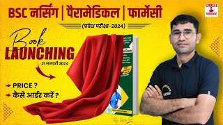 BSC NURSING 2024 BEST BOOK I SYLLABUS I BSC NURSING ENTRANCE EXAM BOOK I PHARMACY I PARAMEDICAL [upl. by Ronen]