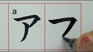 How to write the current Japanese katakana and the old katakana that is no longer used [upl. by Annaigroeg]