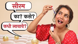 Best Serum for Face  Serum for Beginners  Skincare Guide  Urmila Nimbalkar [upl. by Ssalguod]