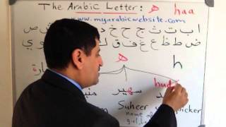 Learn Arabic Alphabet The Arabic Letter هـ haa [upl. by Nemajneb]