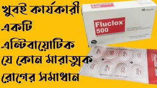 fluclox 500 এর কাজ কি  fluclox 500 mg bangla  flucloxacillin 500 এর কাজ কি  Medicine Care [upl. by Dnumsed]