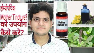 What is mother tincher in homeopathyHow to use mother tincher [upl. by Ardnazil]