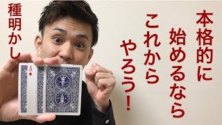 マジックは基礎固めが大事！古典の名作レクチャー [upl. by Wilfred705]