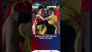 স্ত্রী ও প্রিয়জনকে কোলে নিয়ে দাঁড়িয়ে বিশ্বরেকর্ড করলেন সক্ষম ২৪৫ পুরুষ short rtv [upl. by Lothaire613]