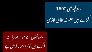 Rawalpindi 1500 Akray Mein Juft Ya Taaq Ka Hindsa [upl. by Ahsinrac]