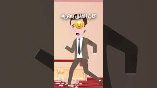 بسبب ما فعلته تركت لي زوجتي مفاجأة لاتصدق  😫 [upl. by Katlaps203]