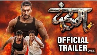 DANDAM MARATHI MOVIE  दंडम मराठी  OFFICE TRAILER  Sangram chougule  New sauth pattern  2023 [upl. by Yanffit322]