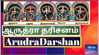 Arudra Darshan 27122023  ஆருத்ரா தரிசனம் மார்கழி திருவாதிரை நட்சத்திரம்  Thiagarajan [upl. by Estrin]