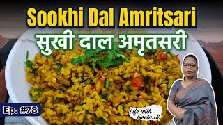 Sookhi Dal Amritsari Recipe  Spicy amp Flavorful Dry Dal  सुखी दाल अमृतसरी बनाने की विधि  Video 78 [upl. by Oirotciv]